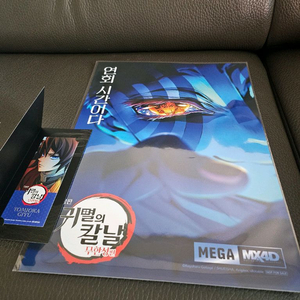 귀멸의 칼날 무한성편 MX4D 포스터 + 기유 무비티켓