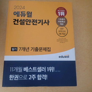 건설안전기사 필기