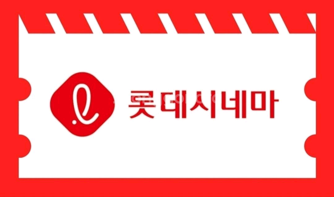 핀번호 롯데시네마 1인 예매권 + 팝콘 2000 할인쿠--0