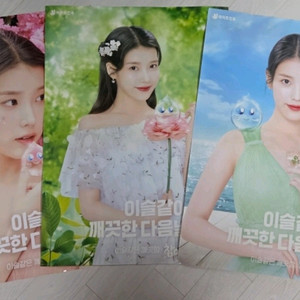 아이유 참이슬 포스터 판매