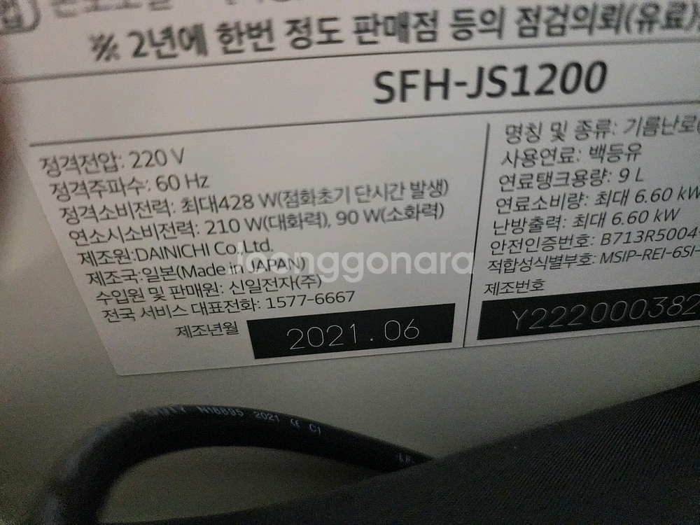 신일팬히터1200 아이보리 팝니다--2