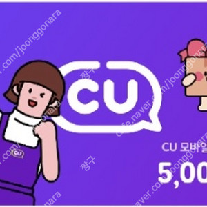 CU 모바일 상품권 5,000
