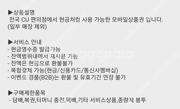 CU 모바일 상품권 5,000--1