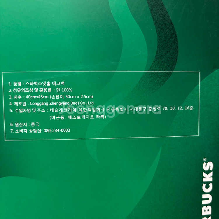 [새상품] 스타벅스 에코백 토트백 스타벅스 가방--7