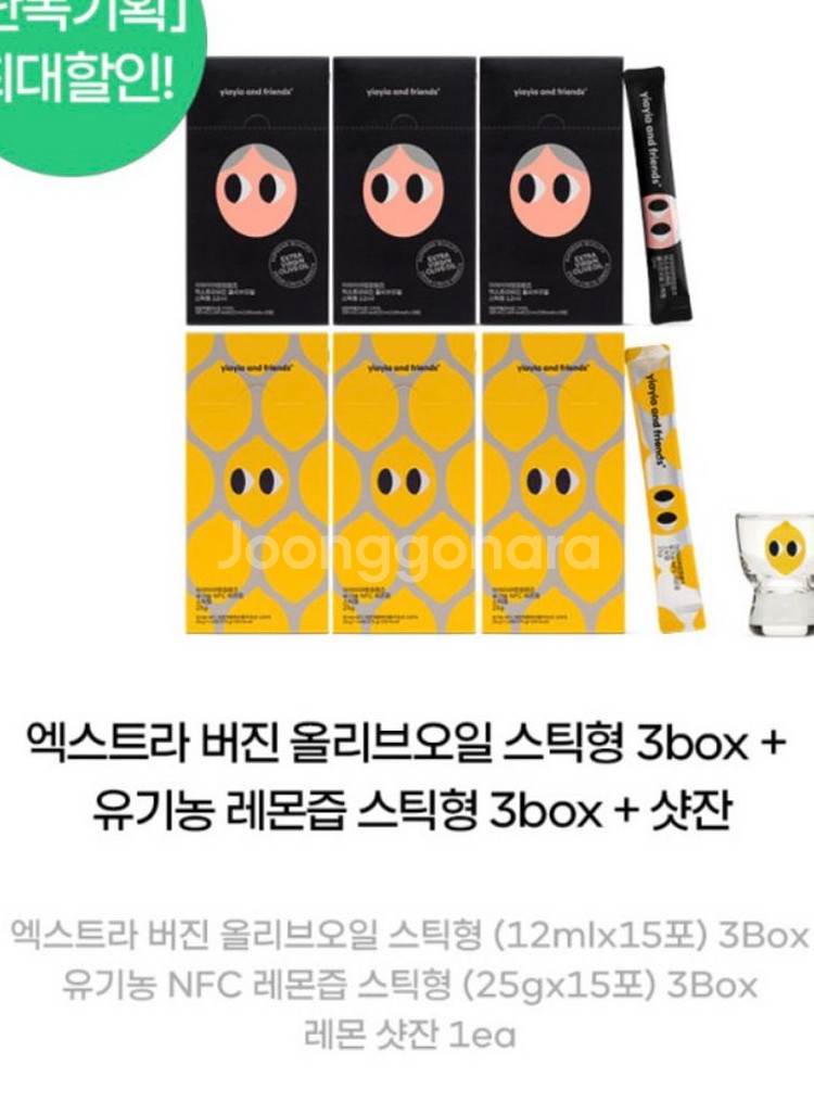 이야이야앤 올리브오일 레몬즙 세트--0