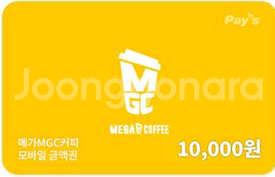 메가MGC커피 1만원 모바일상품권 (일시 사용권)--0