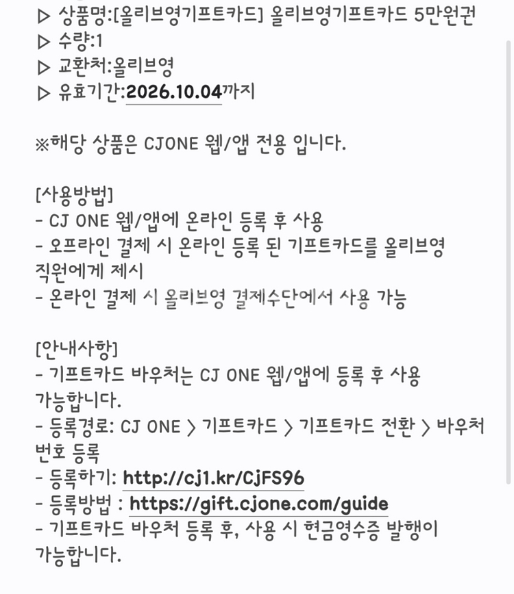올리브영 기프트카드 5만원권 44000원에 팝니다--0
