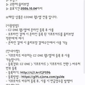 올리브영 기프트카드 5만원권 44000원에 팝니다