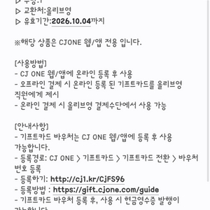 올리브영 기프트카드 5만원권 44000원에 팝니다