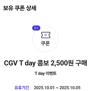 CGV콤보 2,500원 구매쿠폰 700 원