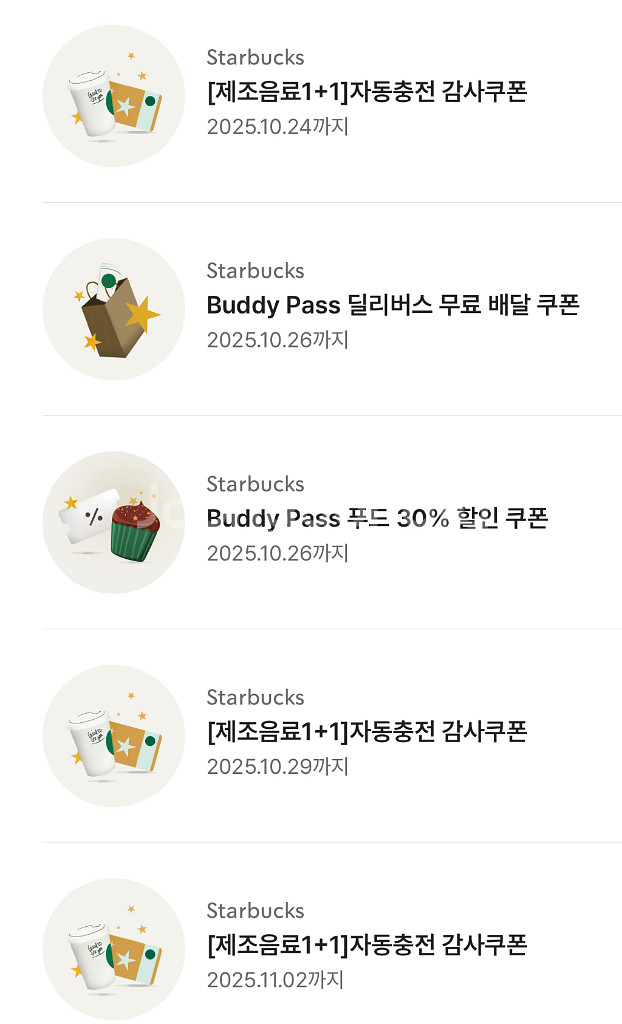 스타벅스 보고쿠폰--0