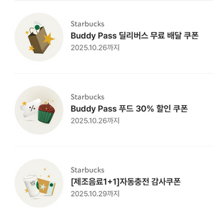 스타벅스 보고쿠폰