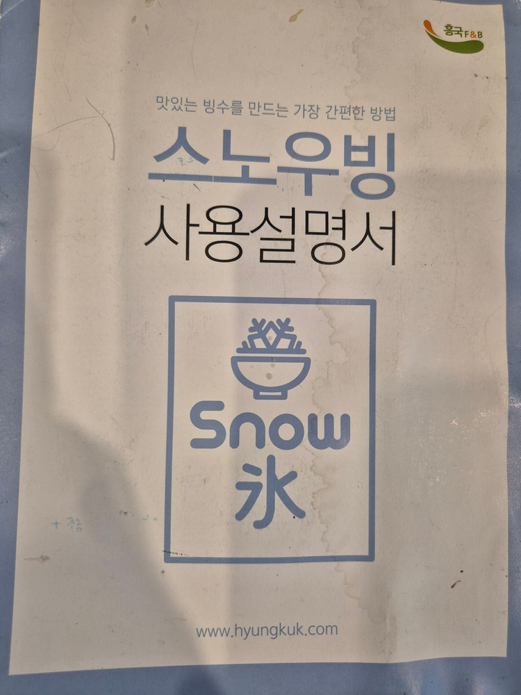 스노우빙 빙수기계 이미지