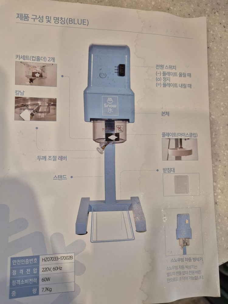 스노우빙 빙수기계 이미지