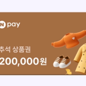 네이버페이 상품권 20만원(80퍼판매)