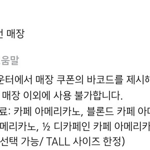 스타벅스 스벅 아메리카노 1+1(10/26)