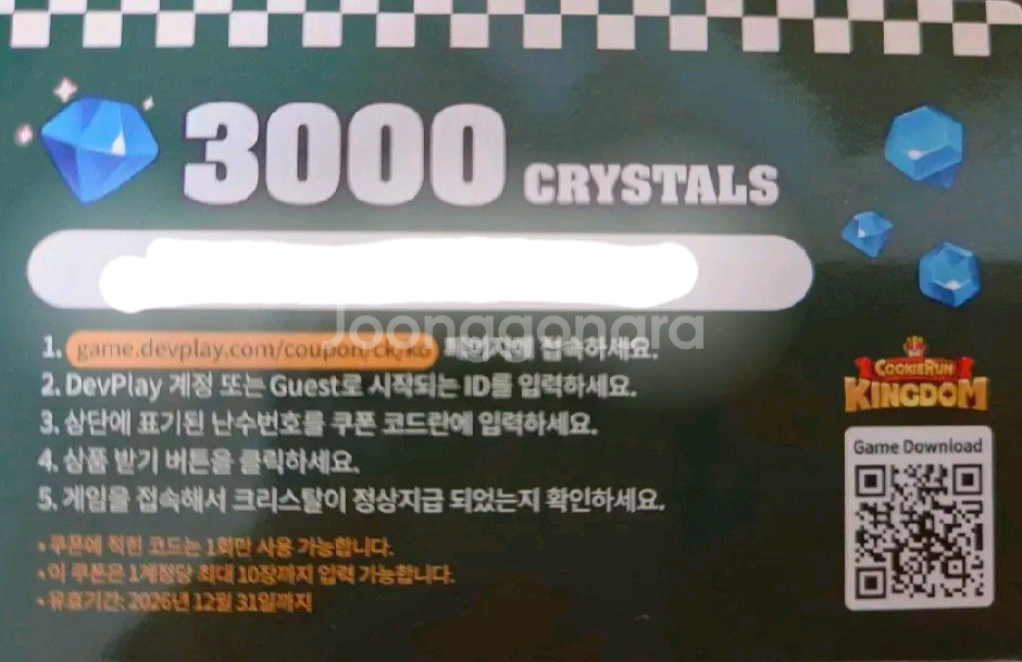 쿠키런킹덤 파파존스 3000크리스탈 쿠폰--0