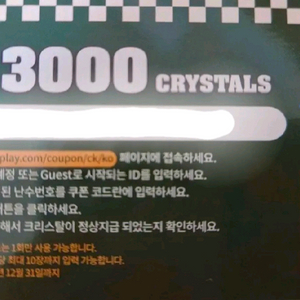 쿠키런킹덤 파파존스 3000크리스탈 쿠폰