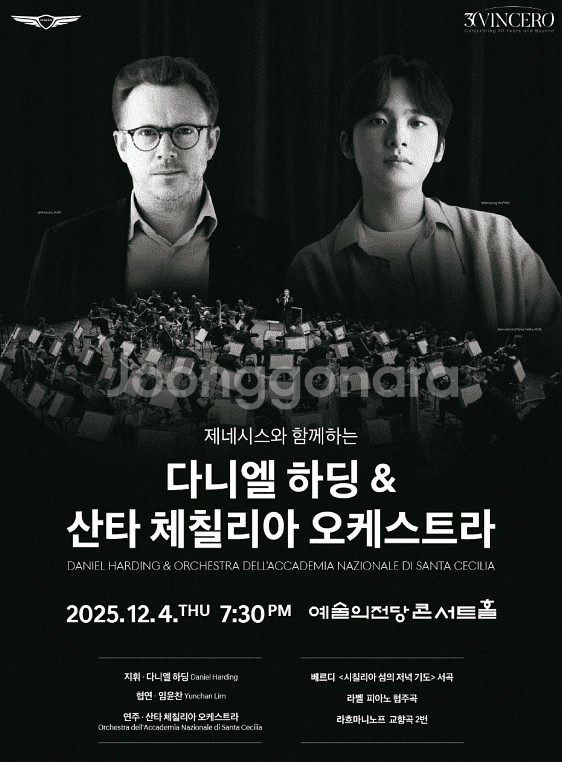 [다니엘 하딩&산타 체칠리아] 임윤찬 12/4 S/A석--0