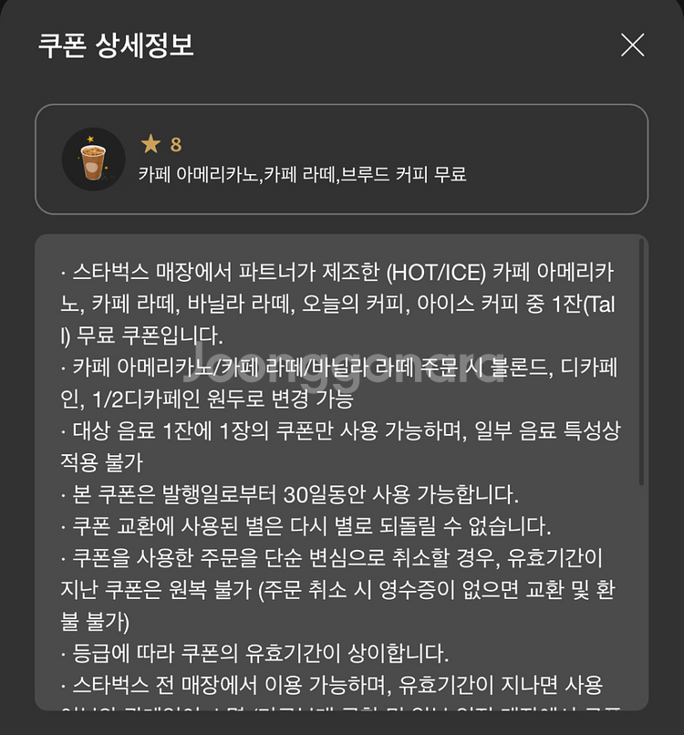스타벅스 라떼 무료음료쿠폰 사이렌오더가능 3900원--0