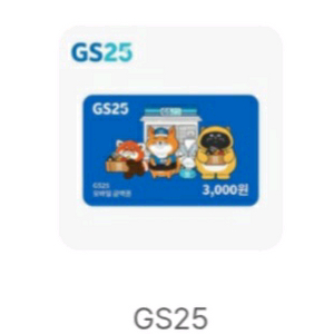 gs25 모바일상품권 3천원