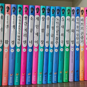 효리원 초등권장도서 세계명작1~36권