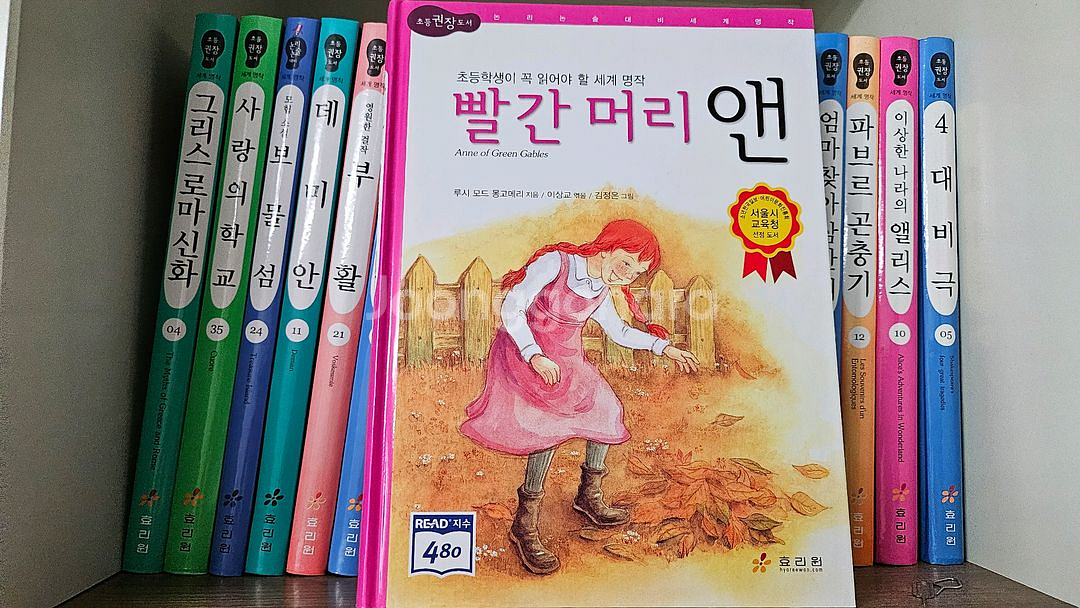 효리원 초등권장도서 세계명작1~36권--3
