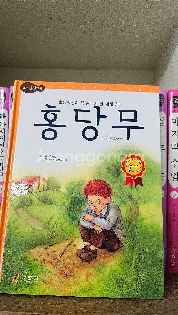 효리원 초등권장도서 세계명작1~36권--2