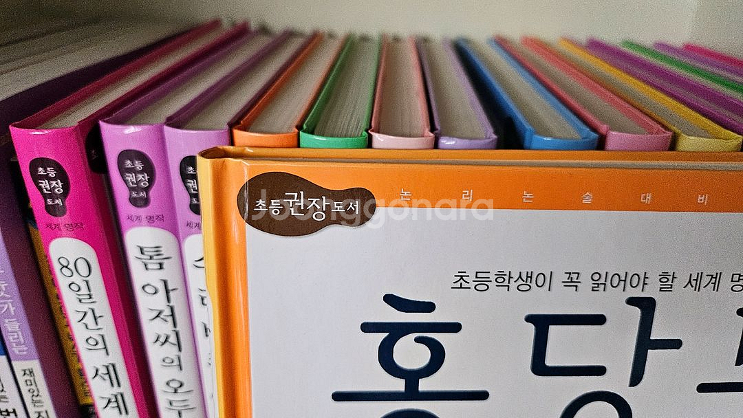 효리원 초등권장도서 세계명작1~36권--5