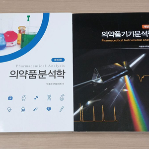 [약대] 기기분석학 건강기능성식품 임상실무약학