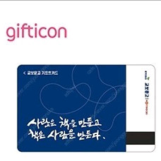 교보문고 기프트카드 3만권 교보3만권
