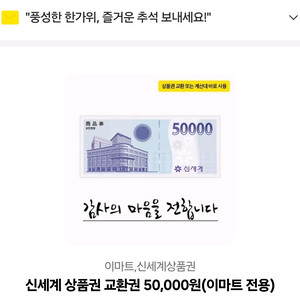 신세계 이마트 상품권 5만원권 한장