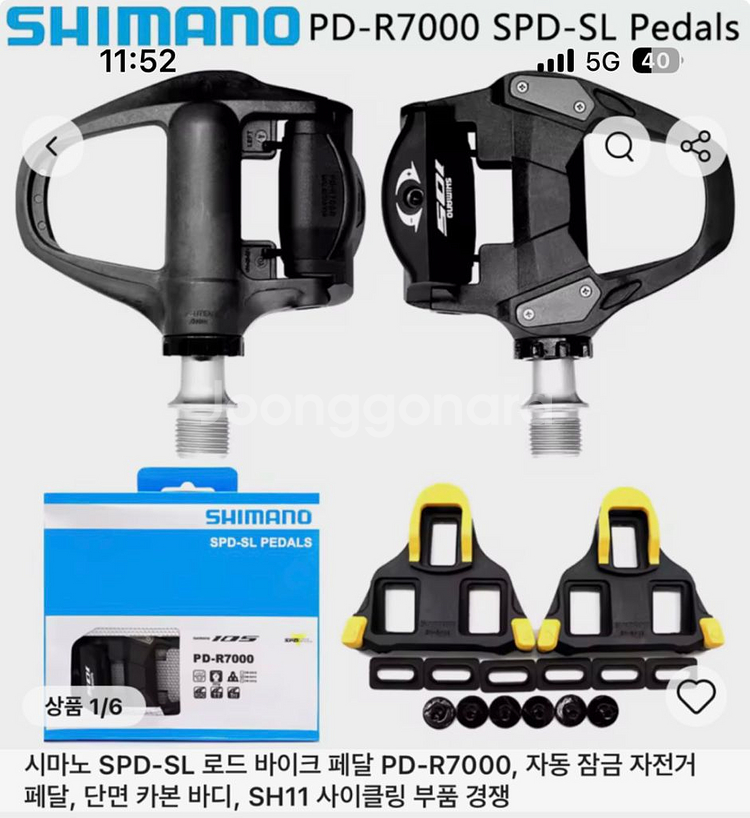 시마노 화이트 클릿 슈즈--1