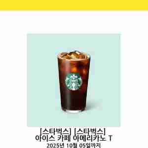 스타벅스 아메리카노