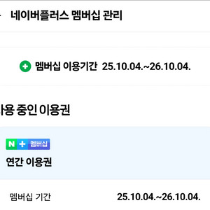 네이버 멤버쉽 연간 패밀리 적립
