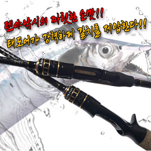 티탄 텐야갈치대 해우 태도어-갈치밑창대 1번대2개