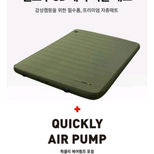 고투 3D 에어 자충 매트