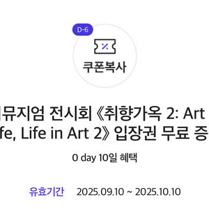 디뮤지엄 취향가옥2 입장권