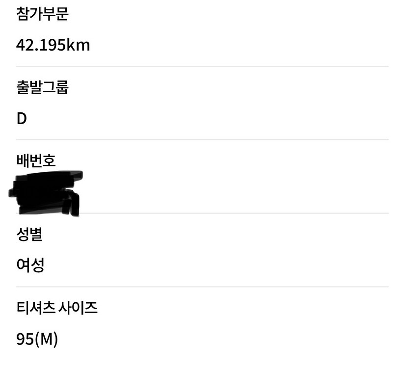 춘천마라톤 풀코스 양도--0