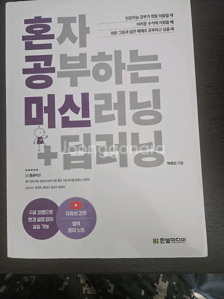 혼자 공부하는 머신러닝+딥러닝--0