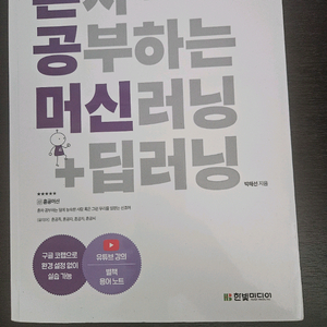 혼자 공부하는 머신러닝+딥러닝