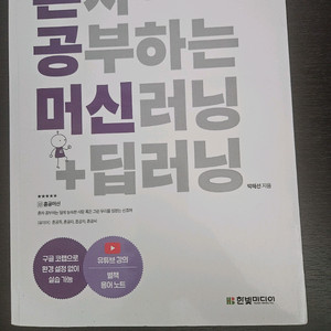 혼자 공부하는 머신러닝+딥러닝