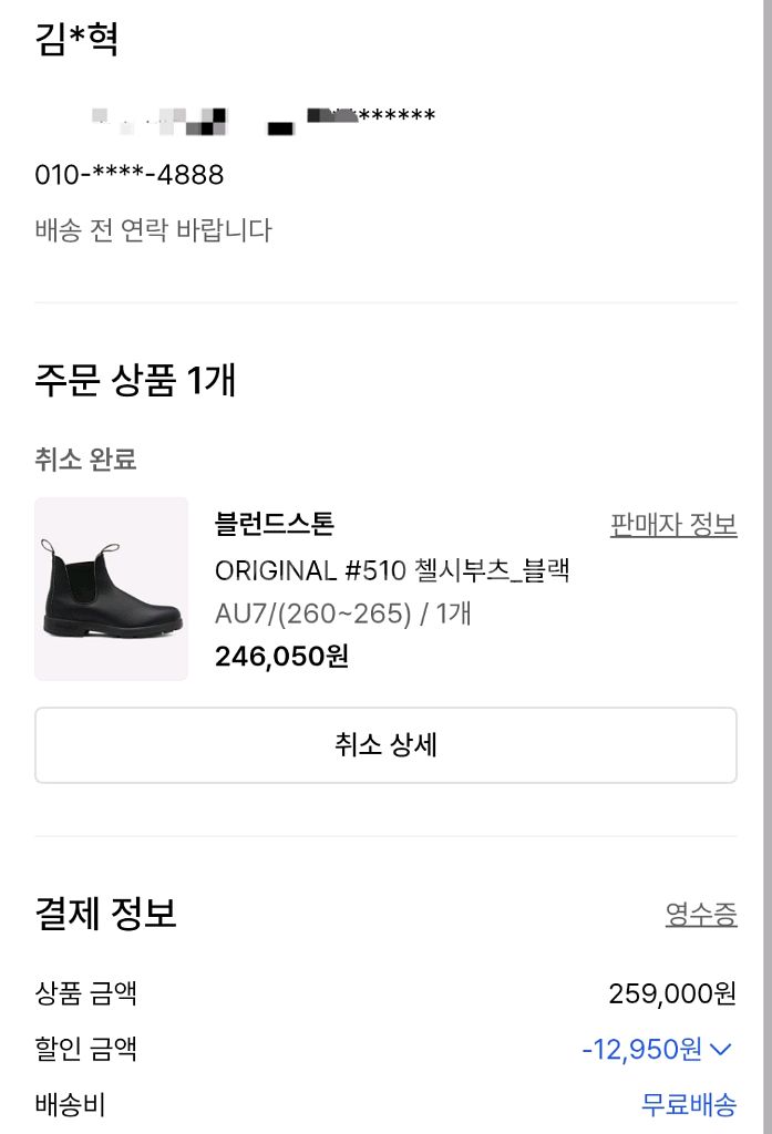 블런드스톤 오리지널 510 블랙 AU7(260~270)--1