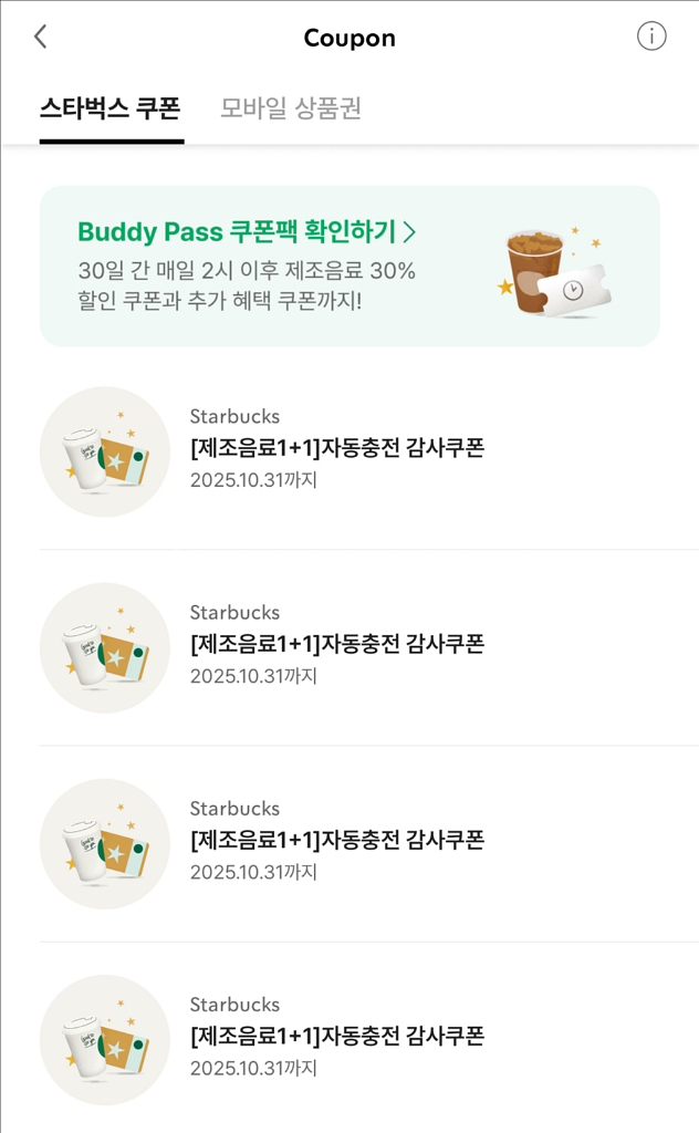 스타벅스 보고쿠폰--0