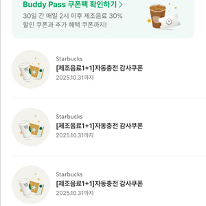 스타벅스 보고쿠폰