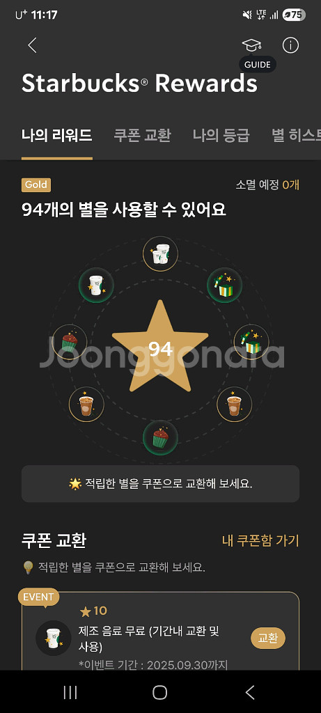 스타벅스 라떼 별쿠폰--0