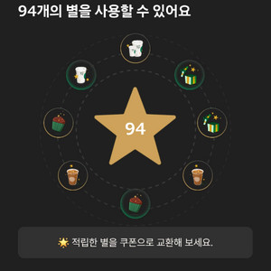 스타벅스 라떼 별쿠폰