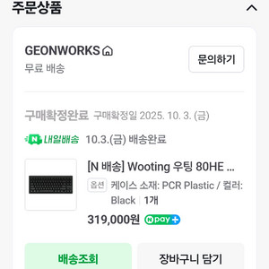 우팅 80he 단순 개봉 수준 팝니다