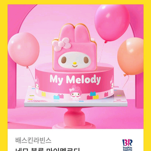 베스킨라빈스 기프티콘 32000>26900