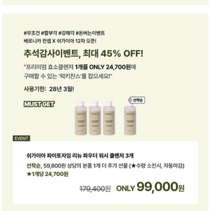 쉬가이아 효소클렌저 2:2